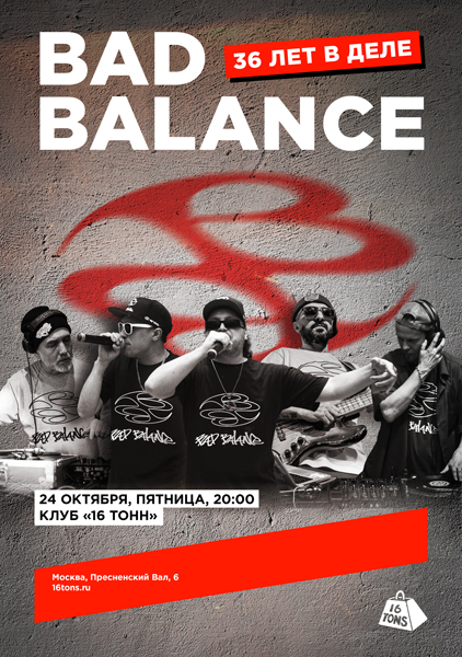 Афиша Bad Balance. 36 лет в деле!
